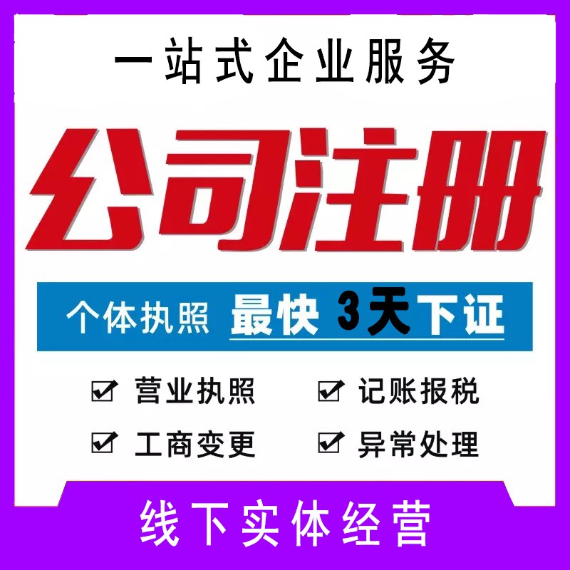 企業(yè)公司,注冊地址,地址