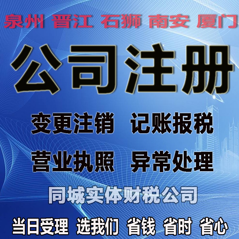 泉州同是南山代理記賬，為什么價位相差這么多？