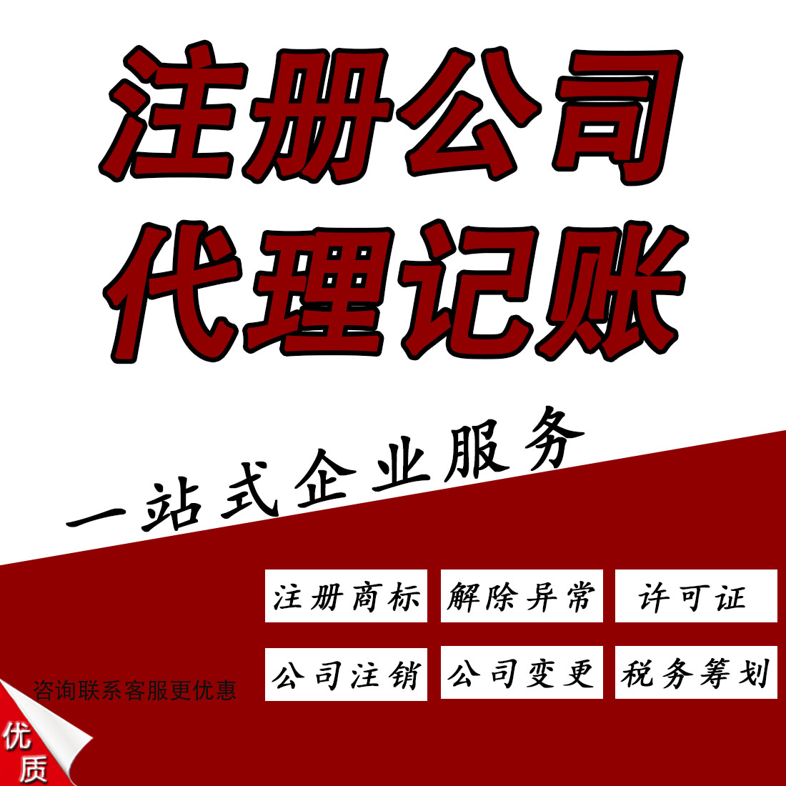 代理記賬,公司代辦,就能,泉州