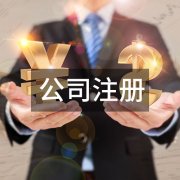 泉州公司注冊(cè)驗(yàn)資報(bào)告怎么寫？驗(yàn)資報(bào)告使用場(chǎng)景