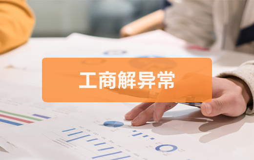 泉州公司注冊(cè)標(biāo)準(zhǔn)限制是哪些？