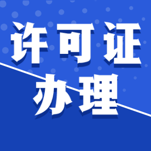 泉州公司注冊流程是怎樣的？費用都是哪些？