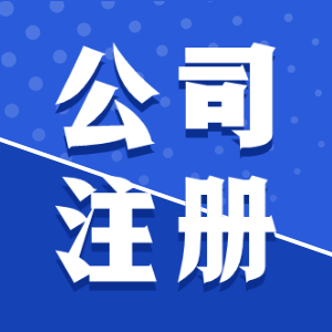 泉州公司注冊(cè)地址填寫(xiě)有什么特別注意？