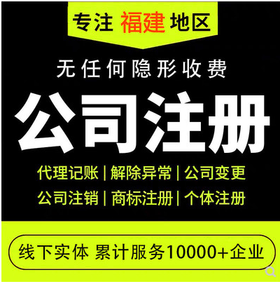 泉州申請泉州注冊公司及費(fèi)用大概多少