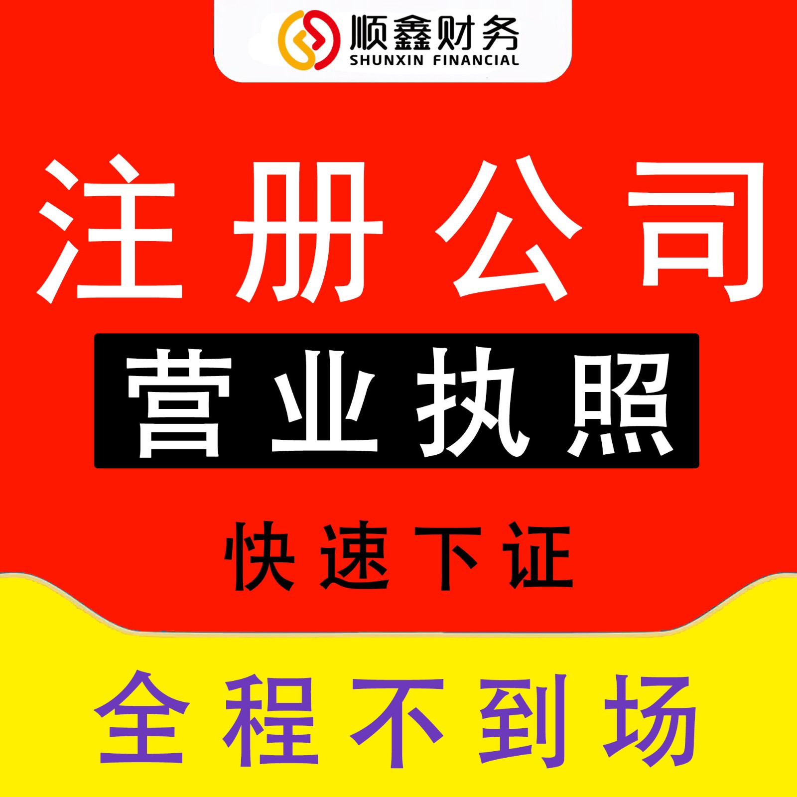 泉州注冊(cè)公司的政策，2021年最新政策解讀