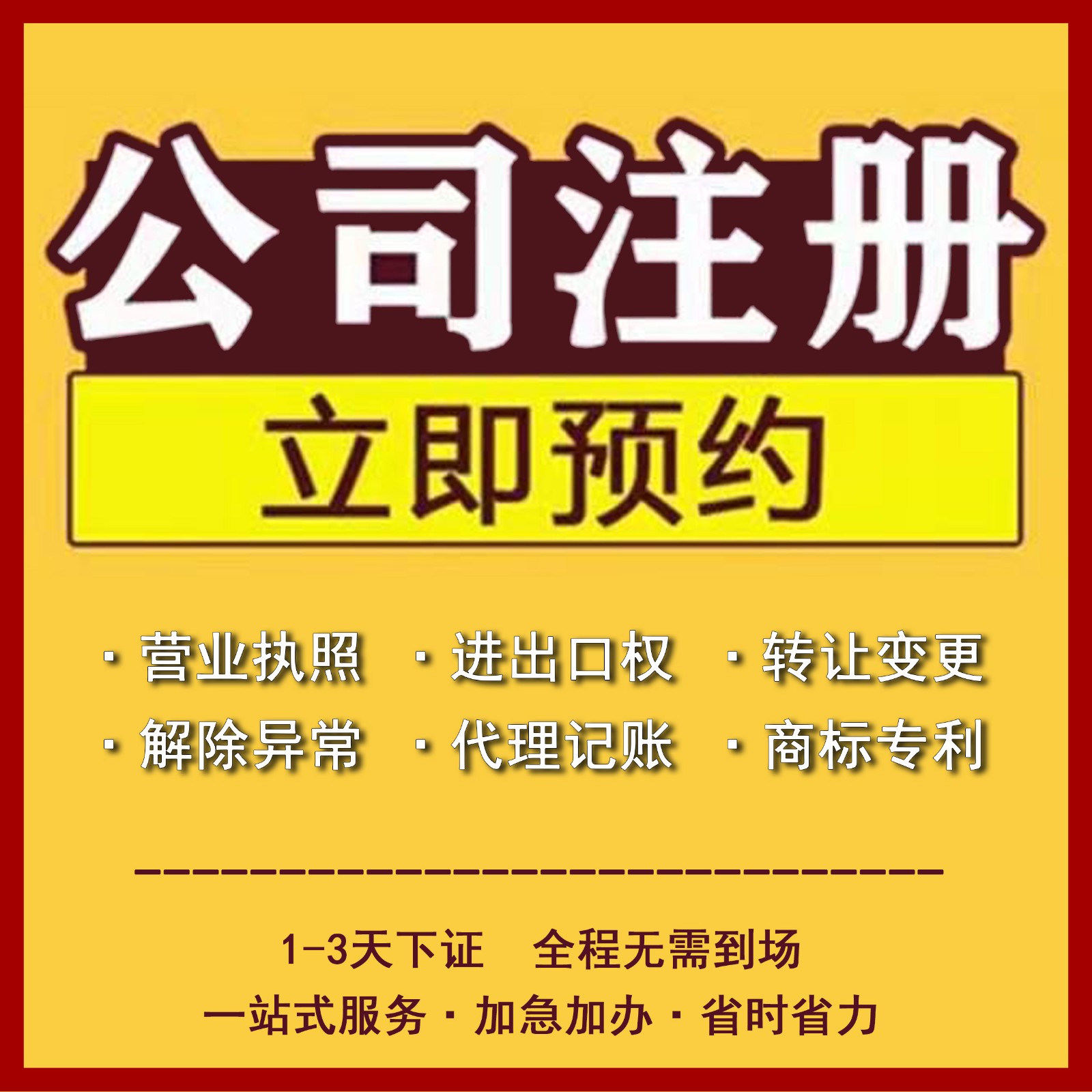 2021年泉州公司注冊(cè)的條件