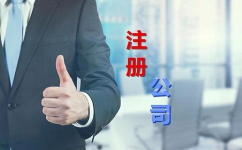 泉州金堂縣注冊(cè)公司找代辦辦理執(zhí)照有何流程？|哪家公司代理注冊(cè)好