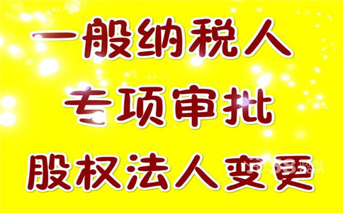 泉州公司股權變更的流程都有哪些|直接注冊集團公司